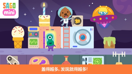 Mini太空积木九游会Sago